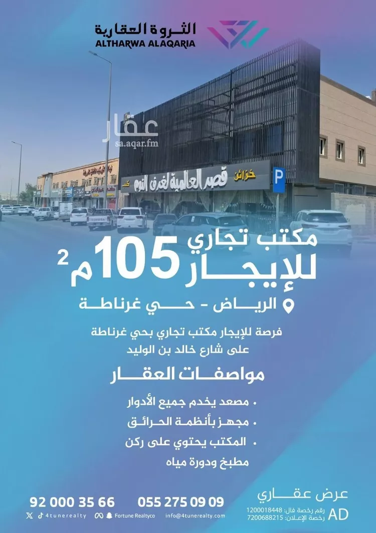 مكتب تجاري للإيجار في شارع خالد بن الوليد الفرعي, حي غرناطة, مدينة الرياض, منطقة الرياض