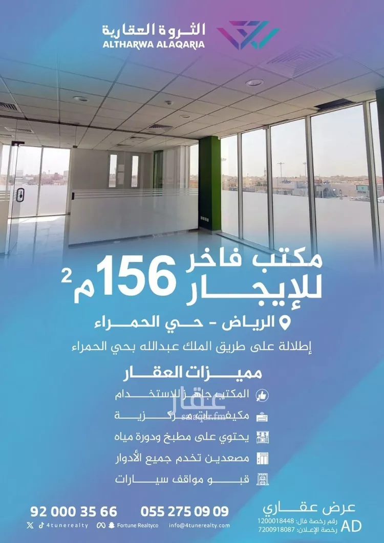 Commercial Office for Rent in Riyadh Al Hamra