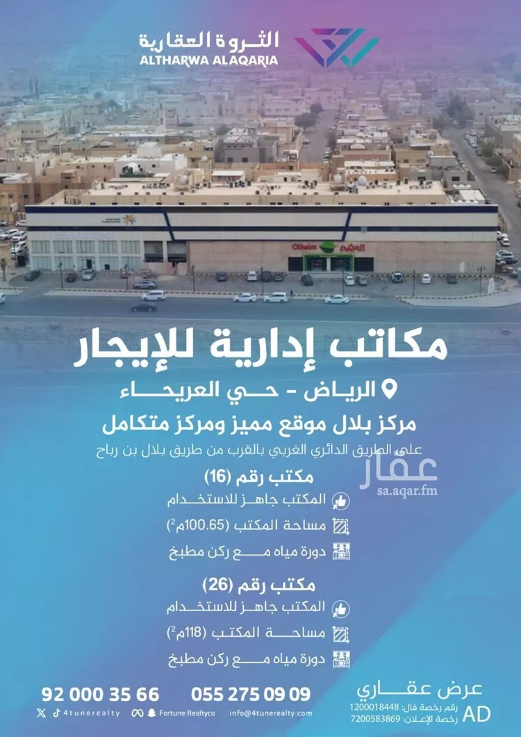 Commercial Office for Rent in Riyadh Al Uraija Al Gharbiyah