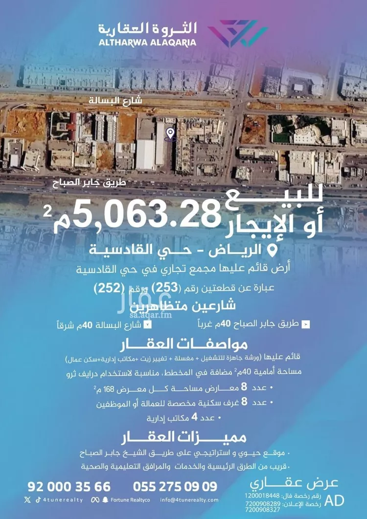 Land for Sale in Riyadh Al Qadisiyah