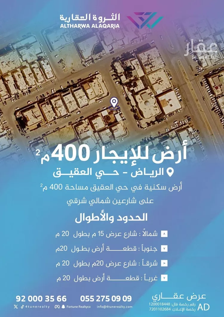 Land for Rent in Riyadh Al Aqiq