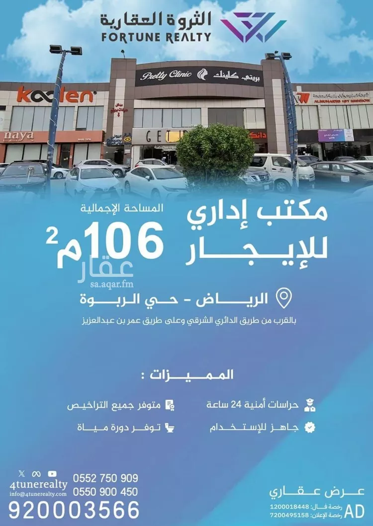Commercial Office for Rent in Riyadh Ar Rabwah