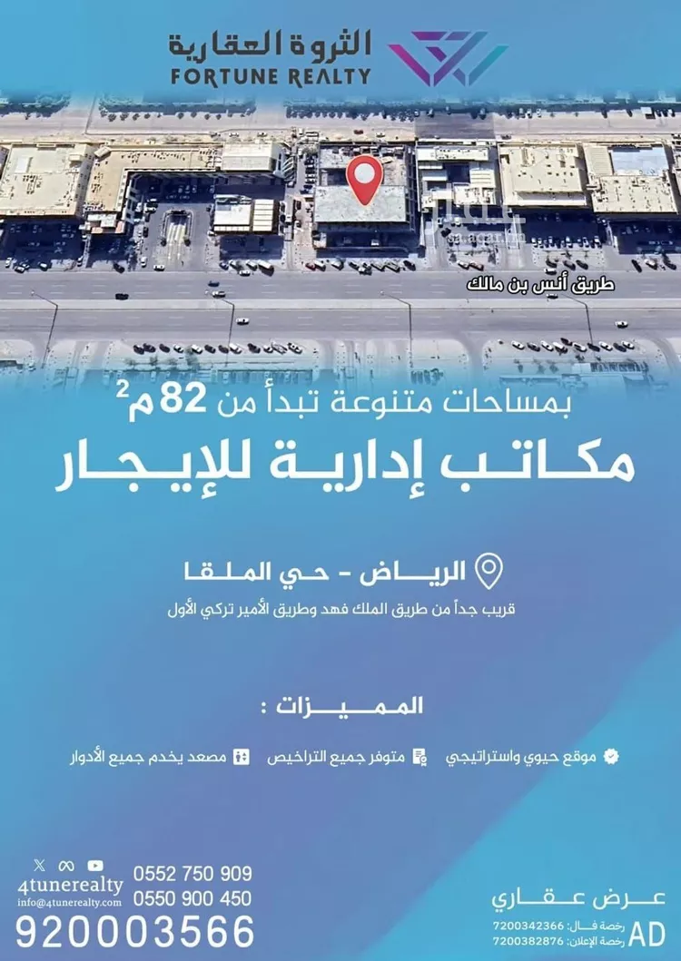 مكتب تجاري للإيجار في شارع انس بن مالك, حي الملقا, مدينة الرياض, منطقة الرياض
