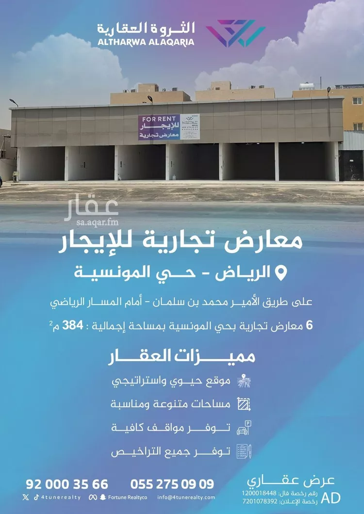 محل للإيجار في شارع رقم 70, حي المونسية, مدينة الرياض, منطقة الرياض