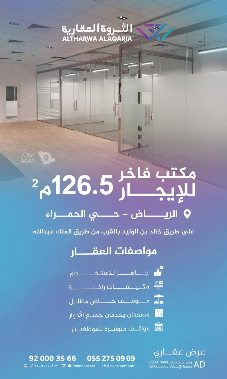 Commercial Office for Rent in Riyadh Al Hamra