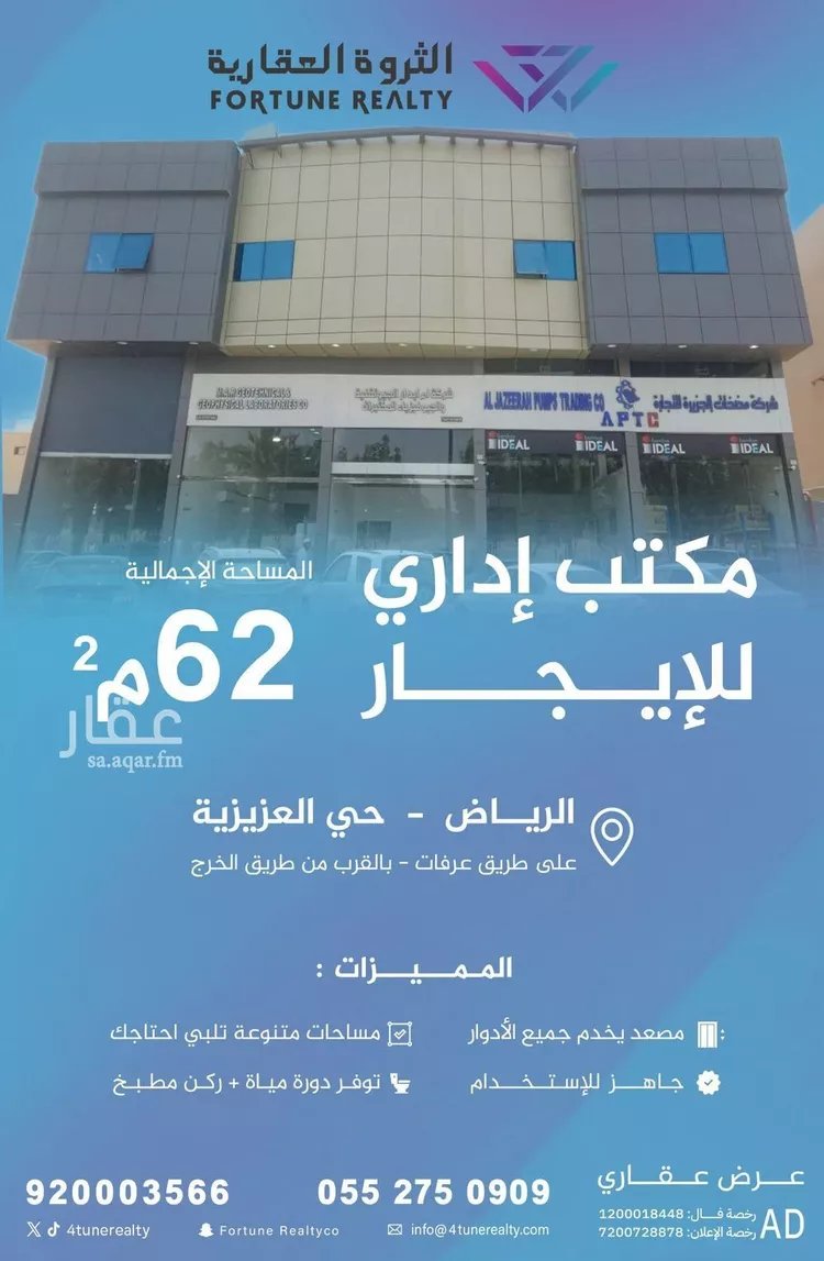 مكتب تجاري للإيجار في شارع طريق عرفات, حي الدار البيضاء, مدينة الرياض, منطقة الرياض