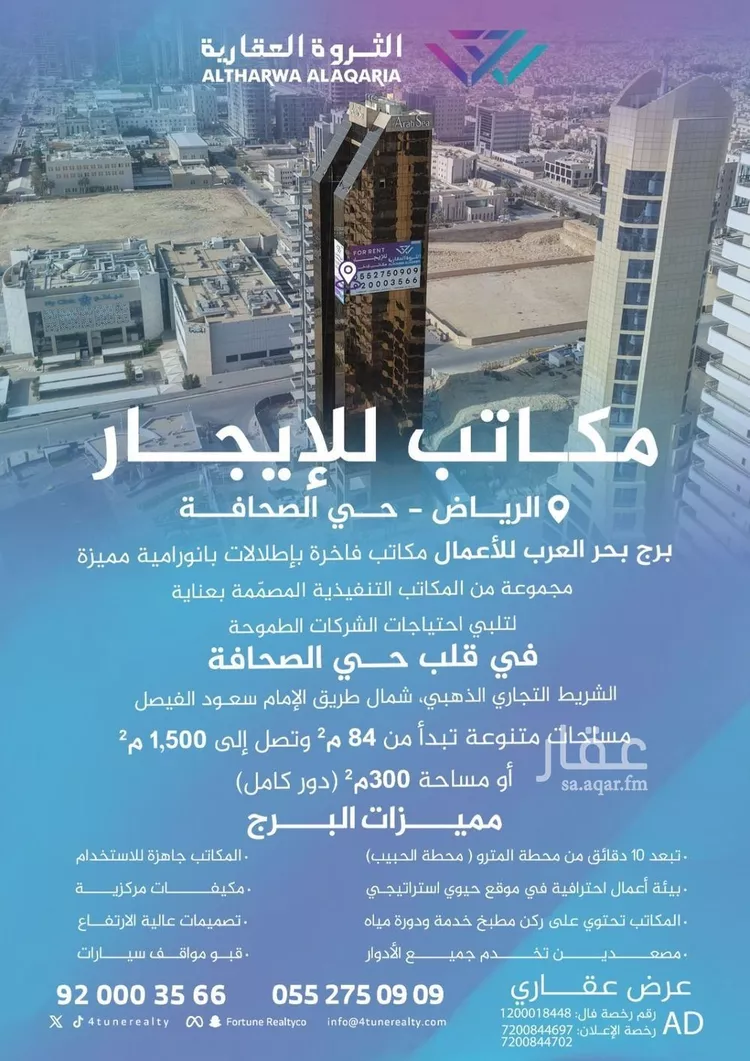 Commercial Office for Rent in Riyadh As Sahafah