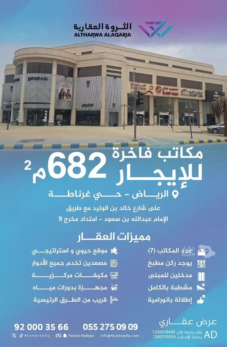 مكتب تجاري للإيجار في شارع خالد بن الوليد الفرعي, حي غرناطة, مدينة الرياض, منطقة الرياض