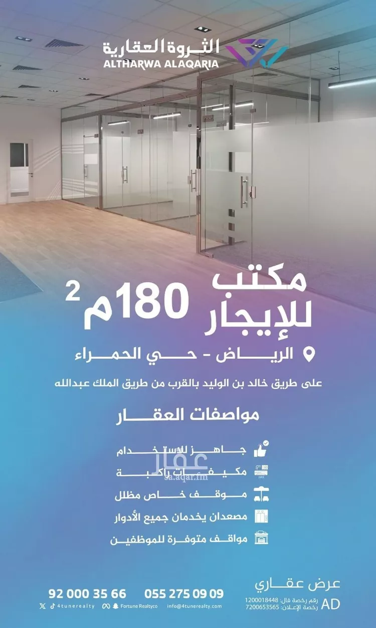 مكتب تجاري للإيجار في شارع خالد بن الوليد, حي الحمراء, مدينة الرياض, منطقة الرياض صورة 3