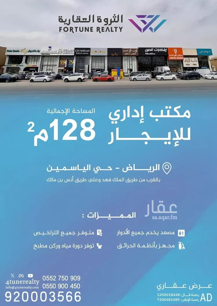 مكتب تجاري للإيجار في شارع انس بن مالك, حي الياسمين, مدينة الرياض, منطقة الرياض