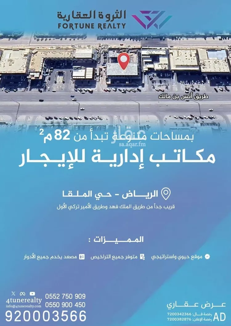 مكتب تجاري للإيجار في شارع انس بن مالك, حي الملقا, مدينة الرياض, منطقة الرياض