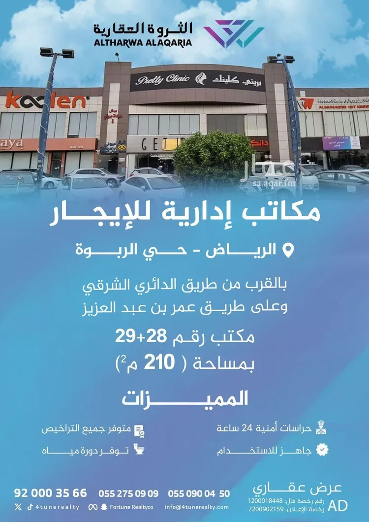 مكتب تجاري للإيجار في شارع عمر بن عبدالعزيز الفرعي, حي الربوة, مدينة الرياض, منطقة الرياض
