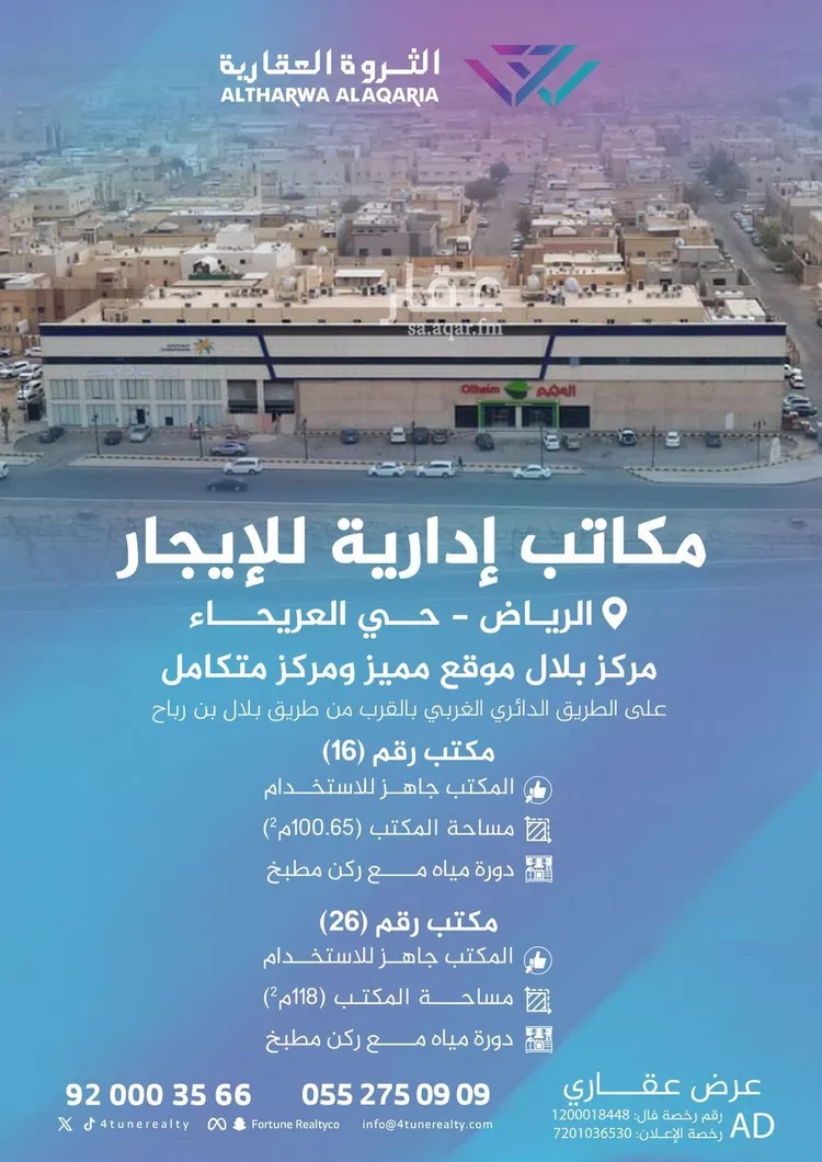 Commercial Office for Rent in Riyadh Al Uraija Al Gharbiyah