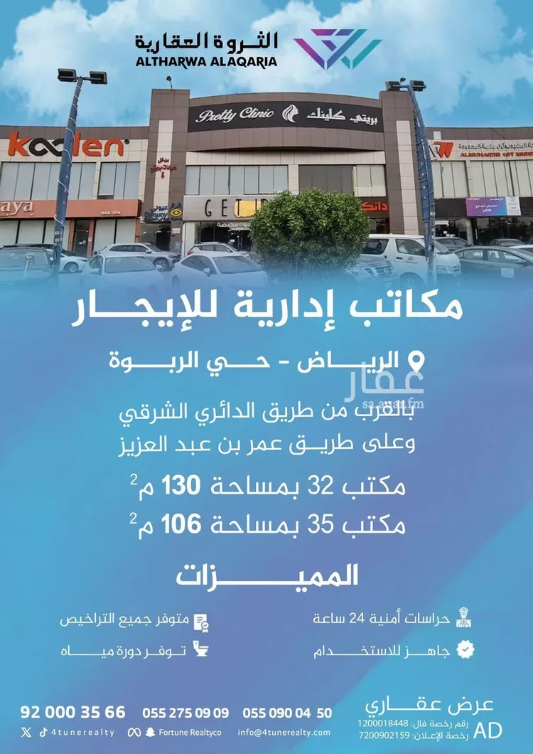Commercial Office for Rent in Riyadh Ar Rabwah