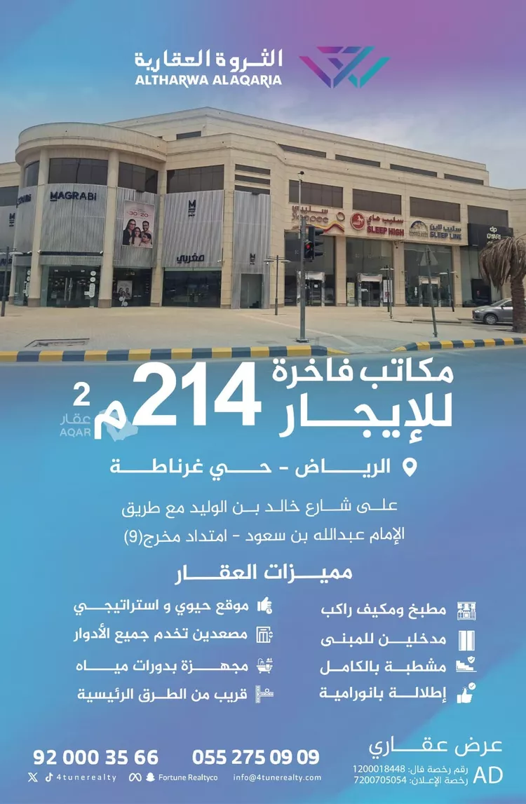 Commercial Office for Rent in Riyadh Ghirnatah