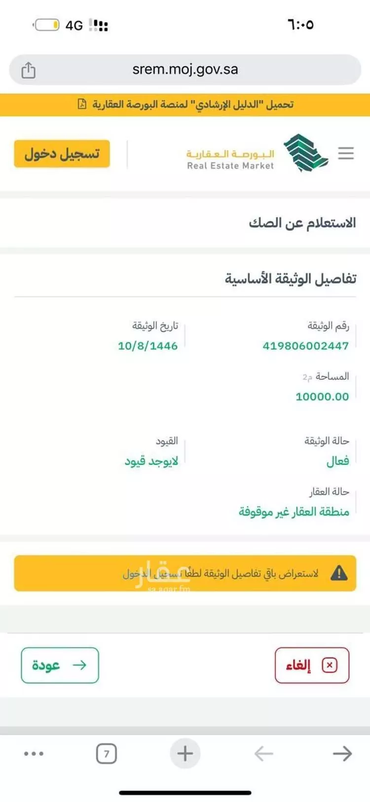 مزرعة للبيع في حي ام السباع, مدينة ام السباع, منطقة الرياض صورة 3