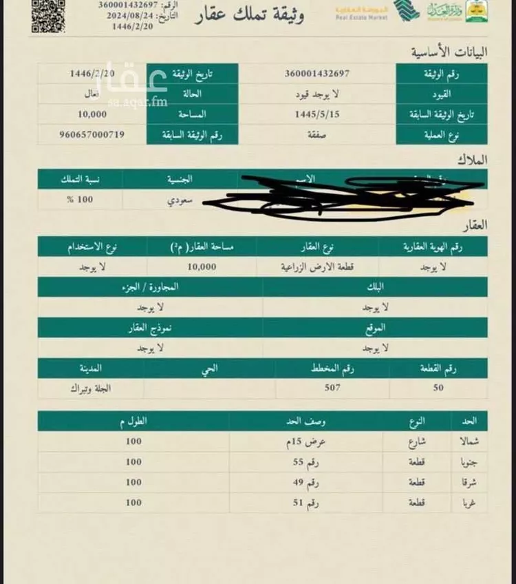 Land for Sale in Al Quwaiiyah Al Muruj صورة 2