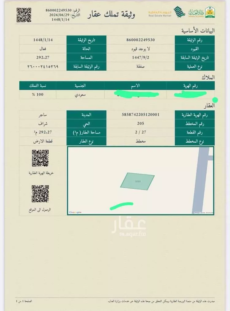 أرض للبيع في شارع شراف 950, حي شراف, مدينة شراف, منطقة الرياض صورة 2
