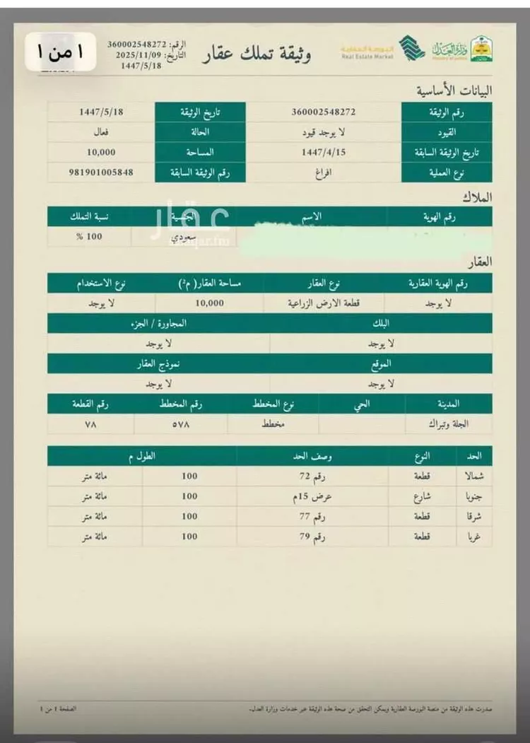 Land for Sale in Al Quwaiiyah Al Muruj صورة 3