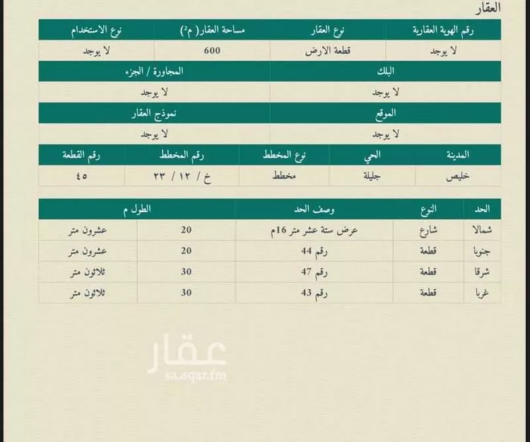 أرض للبيع في حي الجليله, مدينة الجليله, منطقة مكة المكرمة صورة 4