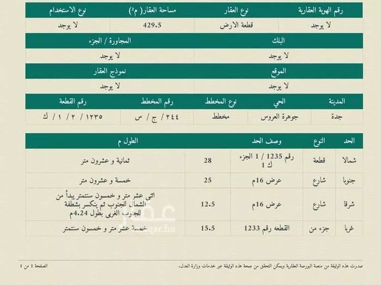 أرض للبيع في حي الجزيرة, مدينة جدة, منطقة مكة المكرمة صورة 3
