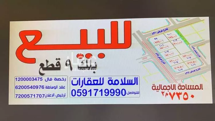 Land for Sale in Riyadh Al Khabra Al Andalus