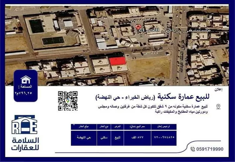 عمارة للبيع في شارع الملك سعود, حي النهضة, مدينة رياض الخبراء, منطقة القصيم