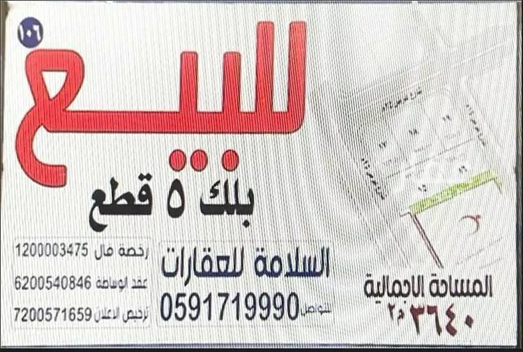 Land for Sale in Riyadh Al Khabra Al Andalus