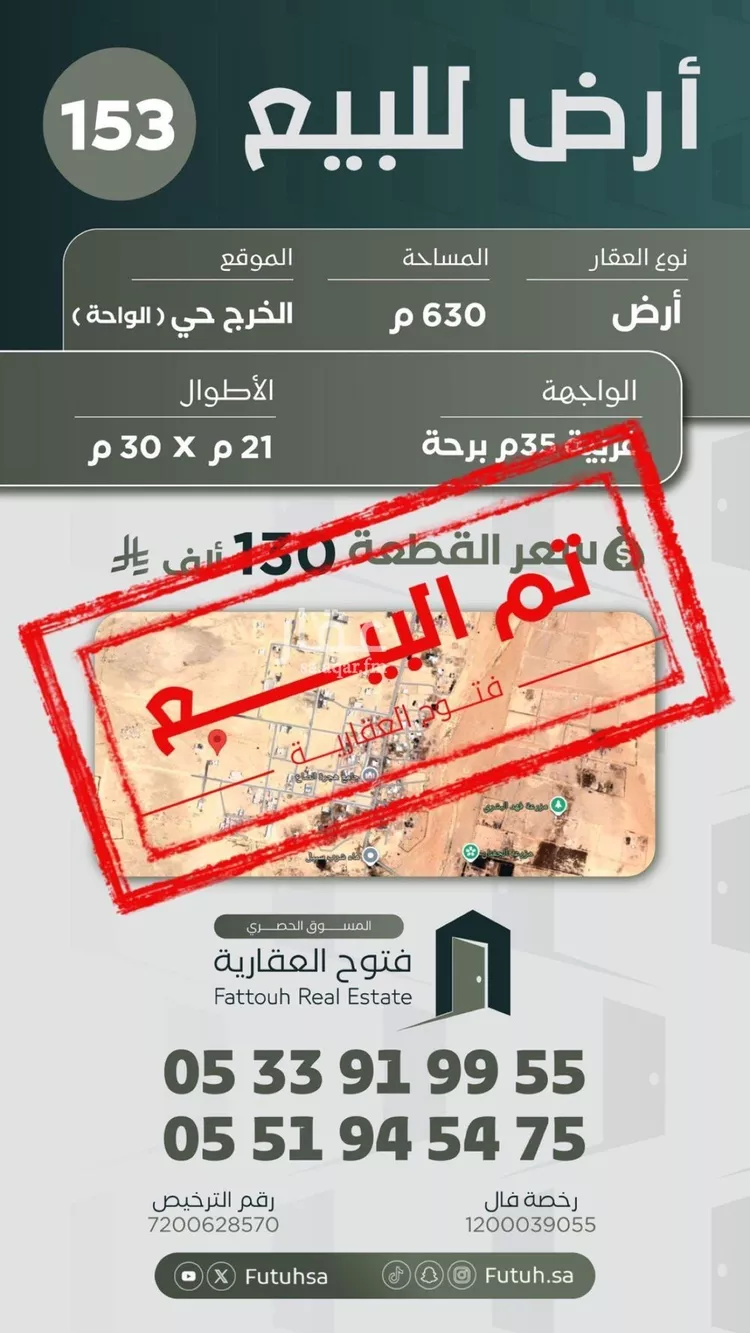 أرض للبيع في حي الواحة, مدينة الخرج, منطقة الرياض