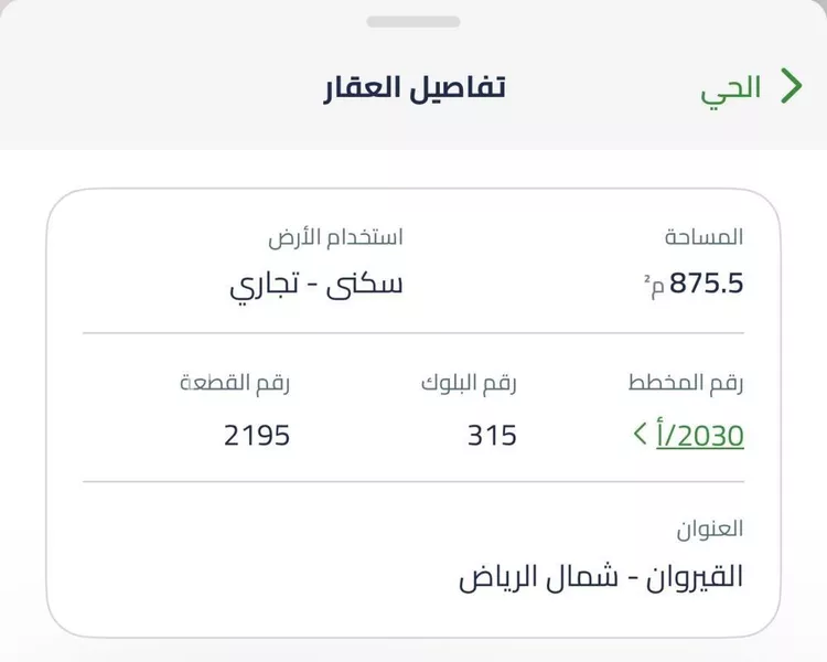 أرض للبيع في شارع عبدالرحمن بن حمود السميط, حي القيروان, مدينة الرياض, منطقة الرياض صورة 3