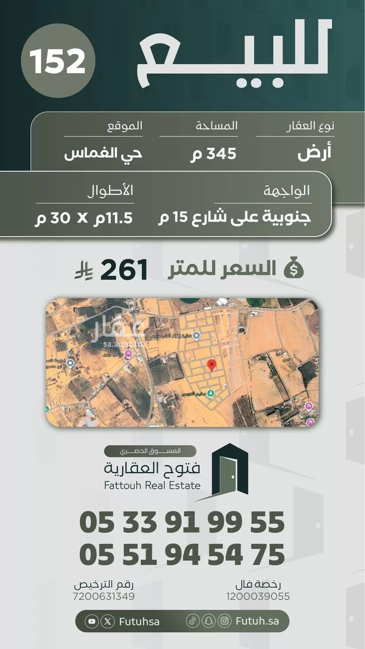 أرض للبيع في مدينة الغماس, منطقة القصيم