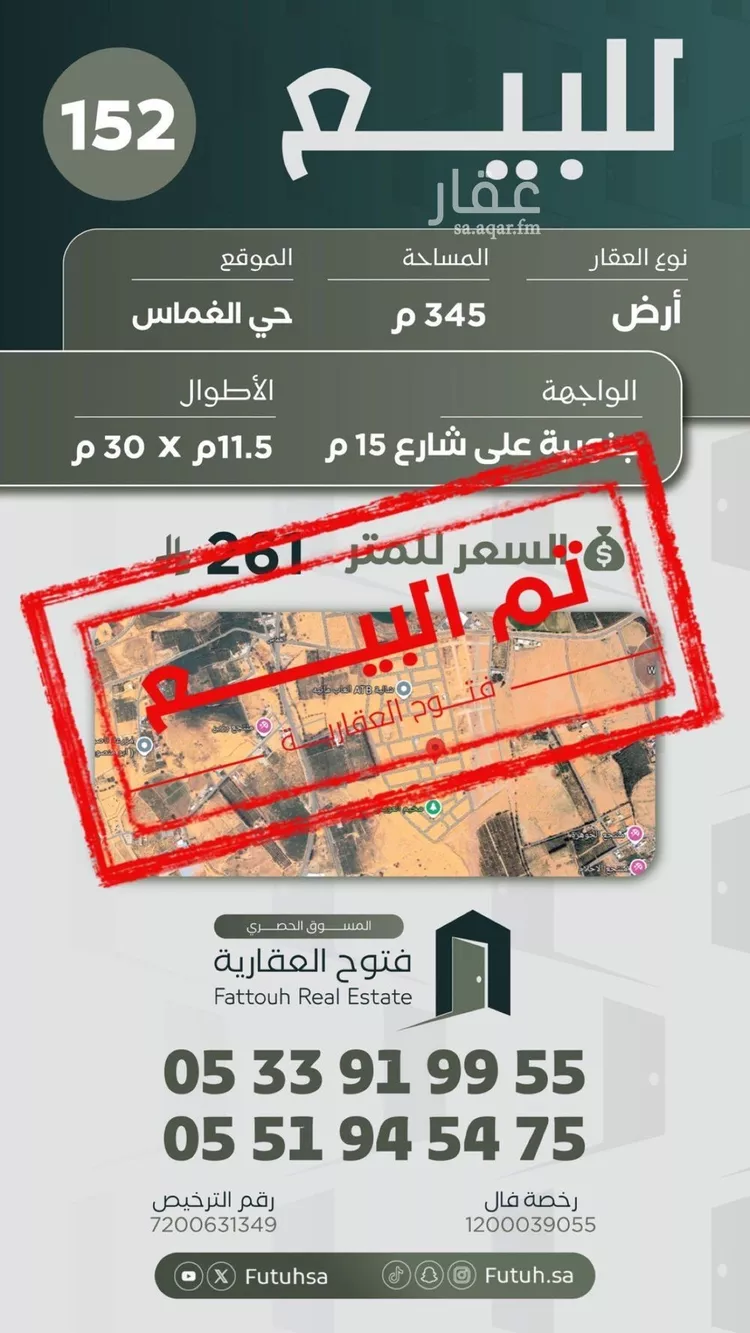 أرض للبيع في مدينة الغماس, منطقة القصيم