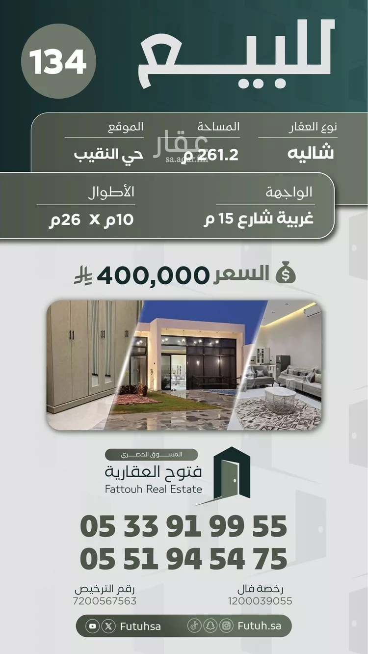 استراحة للبيع في شارع هجره عسيلان 514, حي النقيب الجنوبي, مدينة بريده, منطقة القصيم