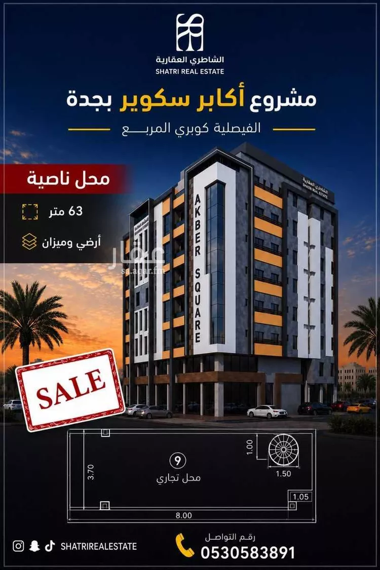 Complex for sale in Jeddah Al Faisaliah