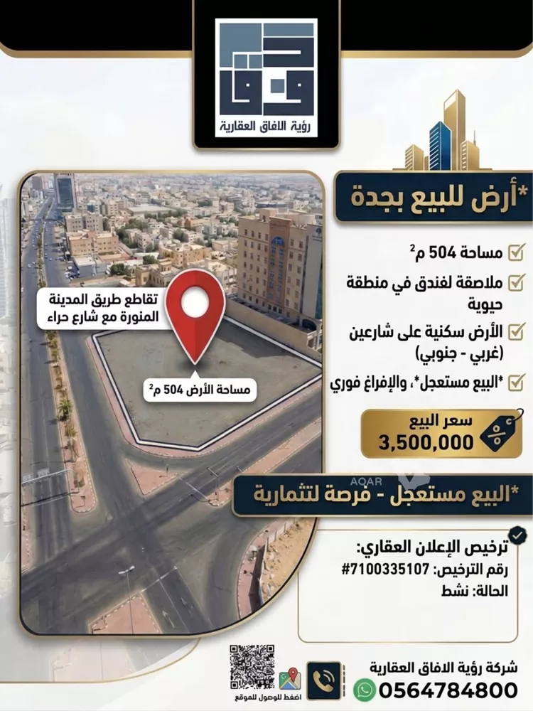 أرض للبيع في شارع عبيدالله بن عدي, حي البوادي, مدينة جدة, منطقة مكة المكرمة