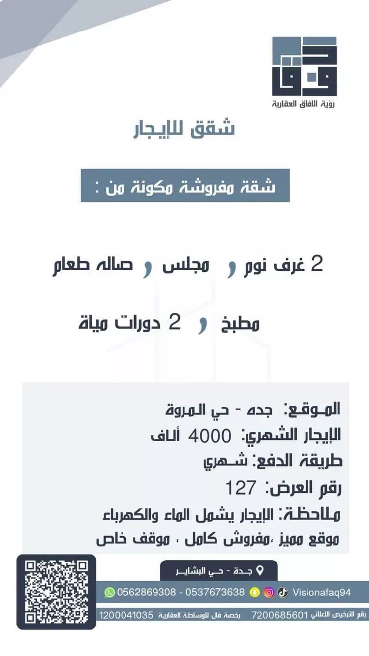 شقة للإيجار في شارع إبن حنين, حي المروة, مدينة جدة, منطقة مكة المكرمة