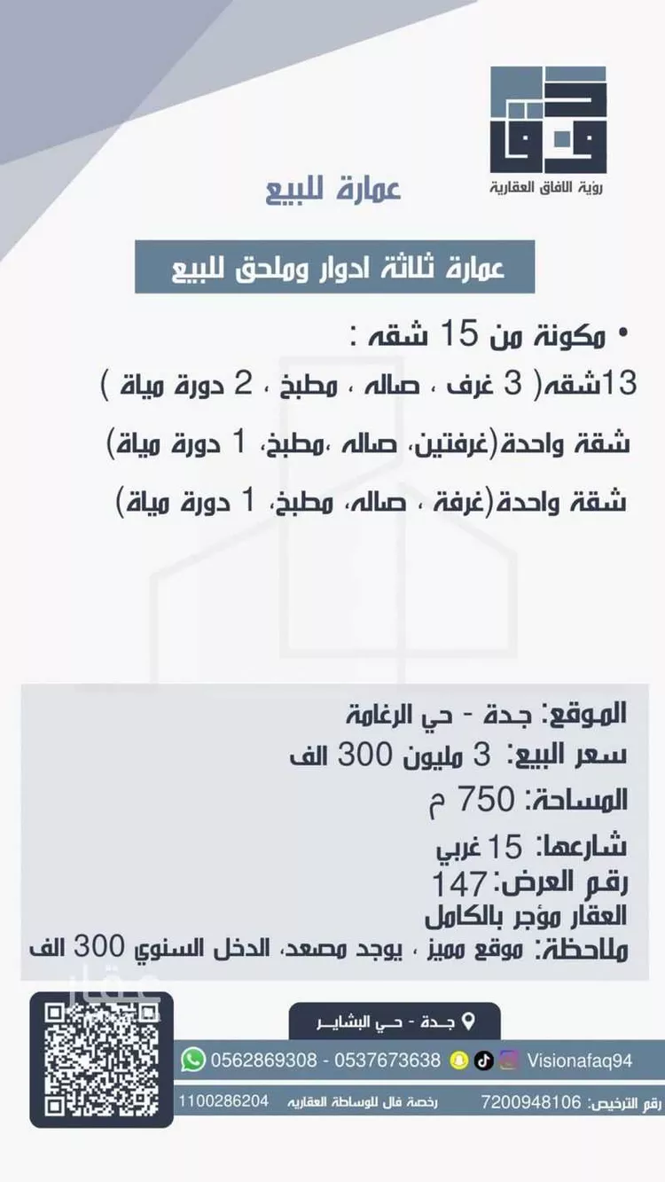 عمارة للبيع في شارع غازي الشافعي, حي الرغامة, مدينة جدة, منطقة مكة المكرمة 1 صورة