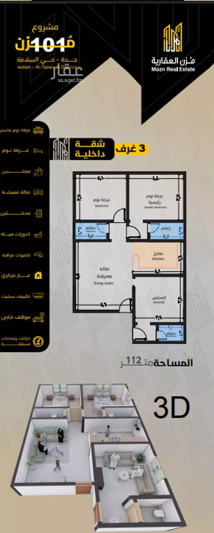 شقة للبيع في شارع مناره المروه, حي السلامة, مدينة جدة, منطقة مكة المكرمة