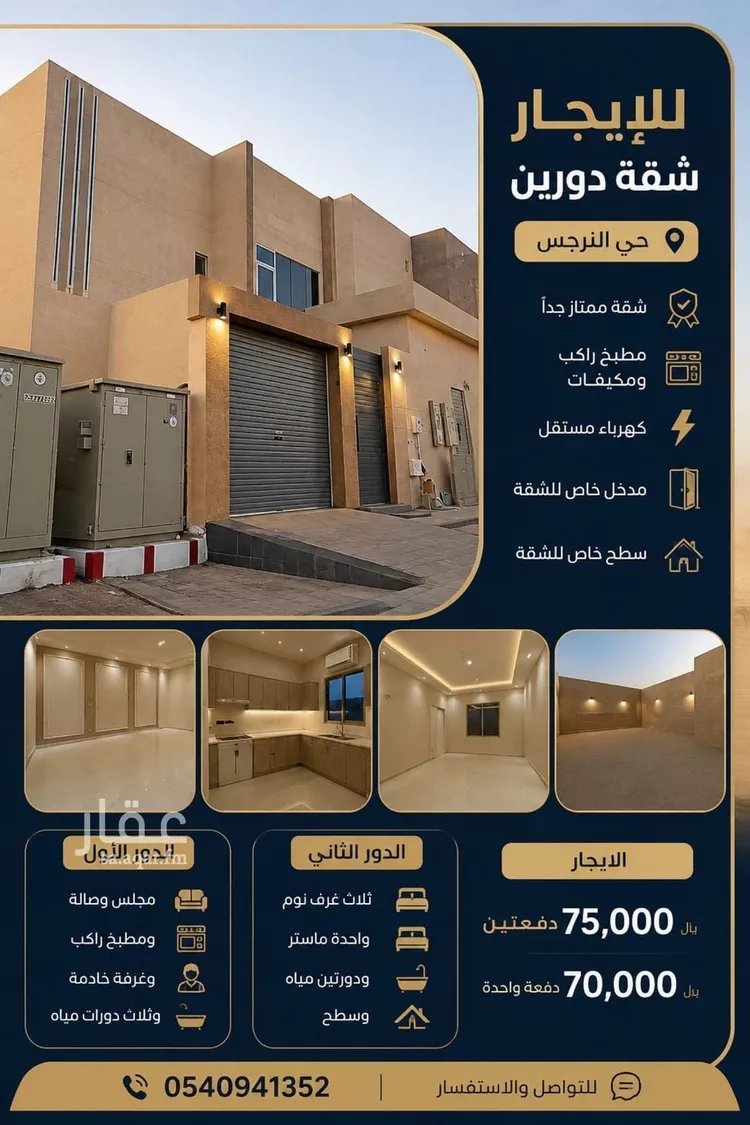 شقة للإيجار في شارع عبدالله بن الشرف, حي النرجس, مدينة الرياض, منطقة الرياض