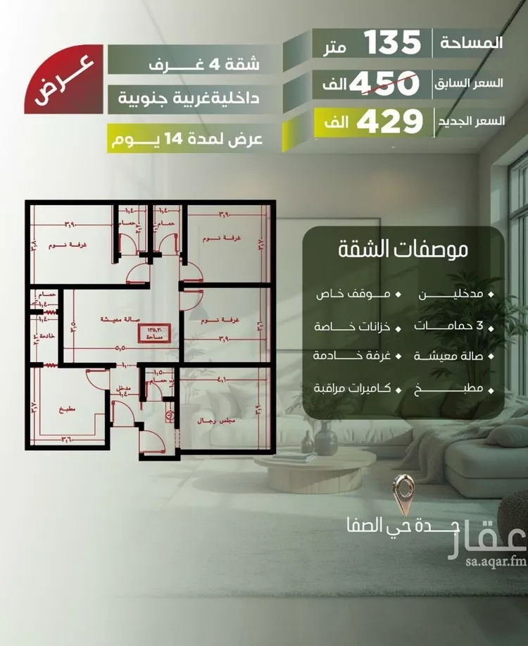 شقة للبيع في شارع ابن وهاس, حي الصفاء, مدينة جدة, منطقة مكة المكرمة صورة 2