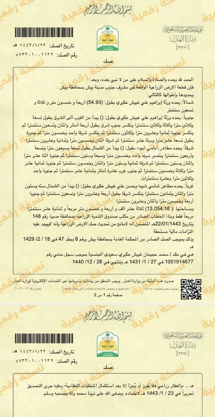 أرض للإيجار في شارع الأمير سلطان بن عبد العزيز , حي النهضة, مدينة بيش, منطقة جازان صورة 2