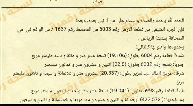 Land for Sale in Riyadh Al Yasmin