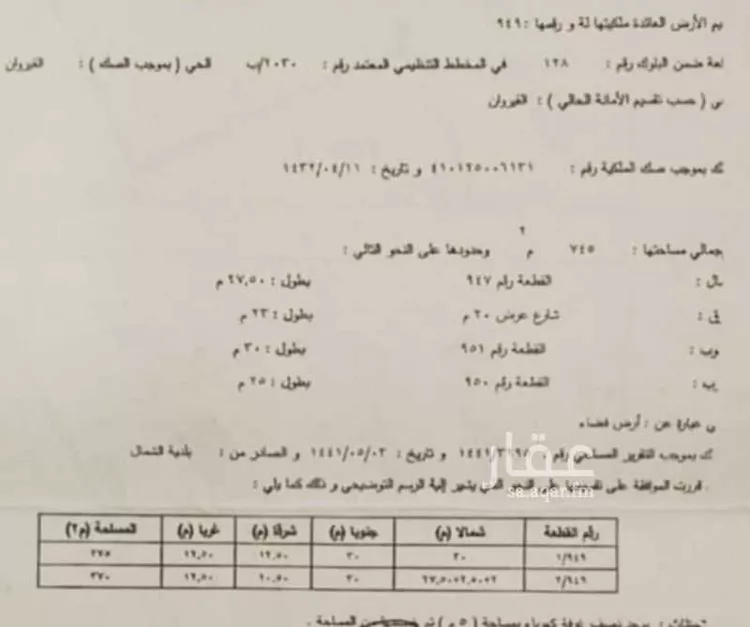 أرض للبيع في شارع السلامين, حي القيروان, مدينة الرياض, منطقة الرياض صورة 2