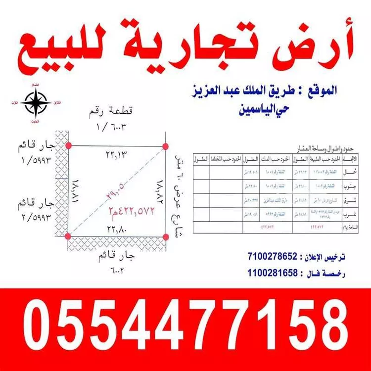أرض للبيع في شارع الملك عبدالعزيز, حي الياسمين, مدينة الرياض, منطقة الرياض صورة 4