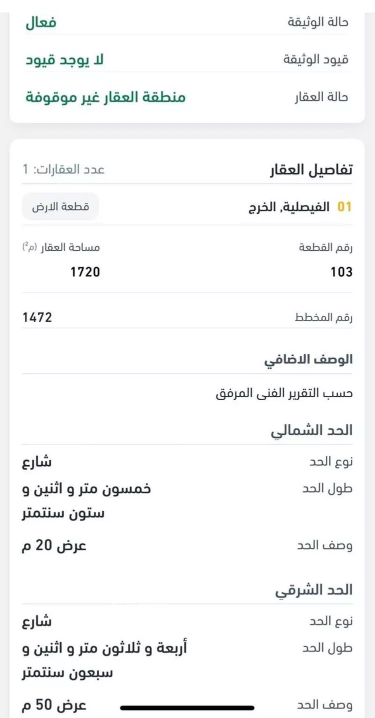 أرض للإيجار في شارع 1111, حي الفيصلية, مدينة الخرج, منطقة الرياض