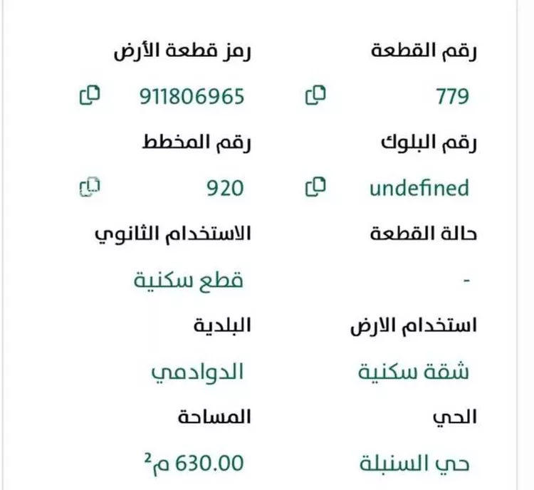 أرض للبيع في شارع الحواتم, حي السنبلة, مدينة الدوادمى, منطقة الرياض صورة 3