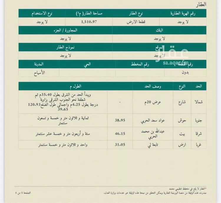 أرض للبيع في شارع قبه, حي حي الربوة, مدينة قبه, منطقة القصيم