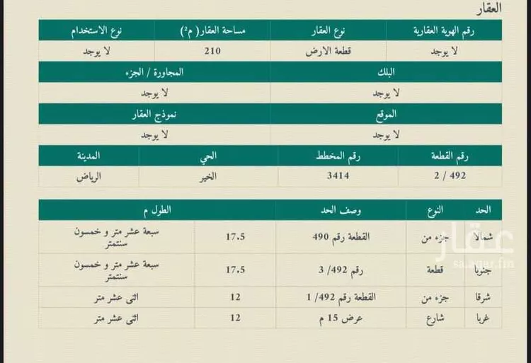 أرض للبيع في شارع الخير , حي الخير, مدينة الرياض, منطقة الرياض صورة 2