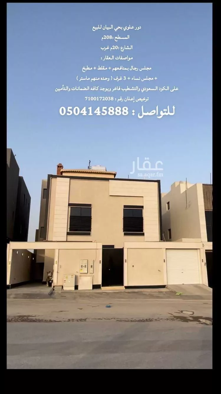 شقة للبيع في شارع أحمد بن محمد المرثدي, حي البيان, مدينة الرياض, منطقة الرياض