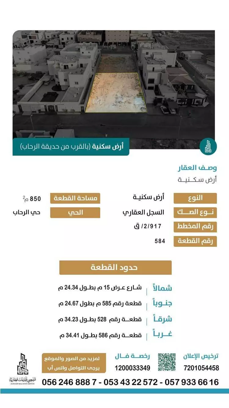 Land for Sale in Buraydah Ar Rihab